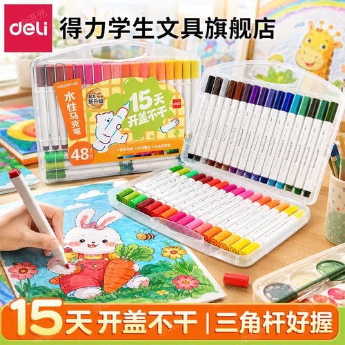 【15天开盖不干】得力水性马克笔