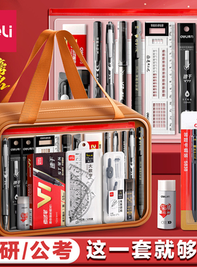 得力考试专用文具套装考研必备文具用品公务员考公国考学生高考中考四六级考试全套答题卡涂卡笔2B铅笔垫板