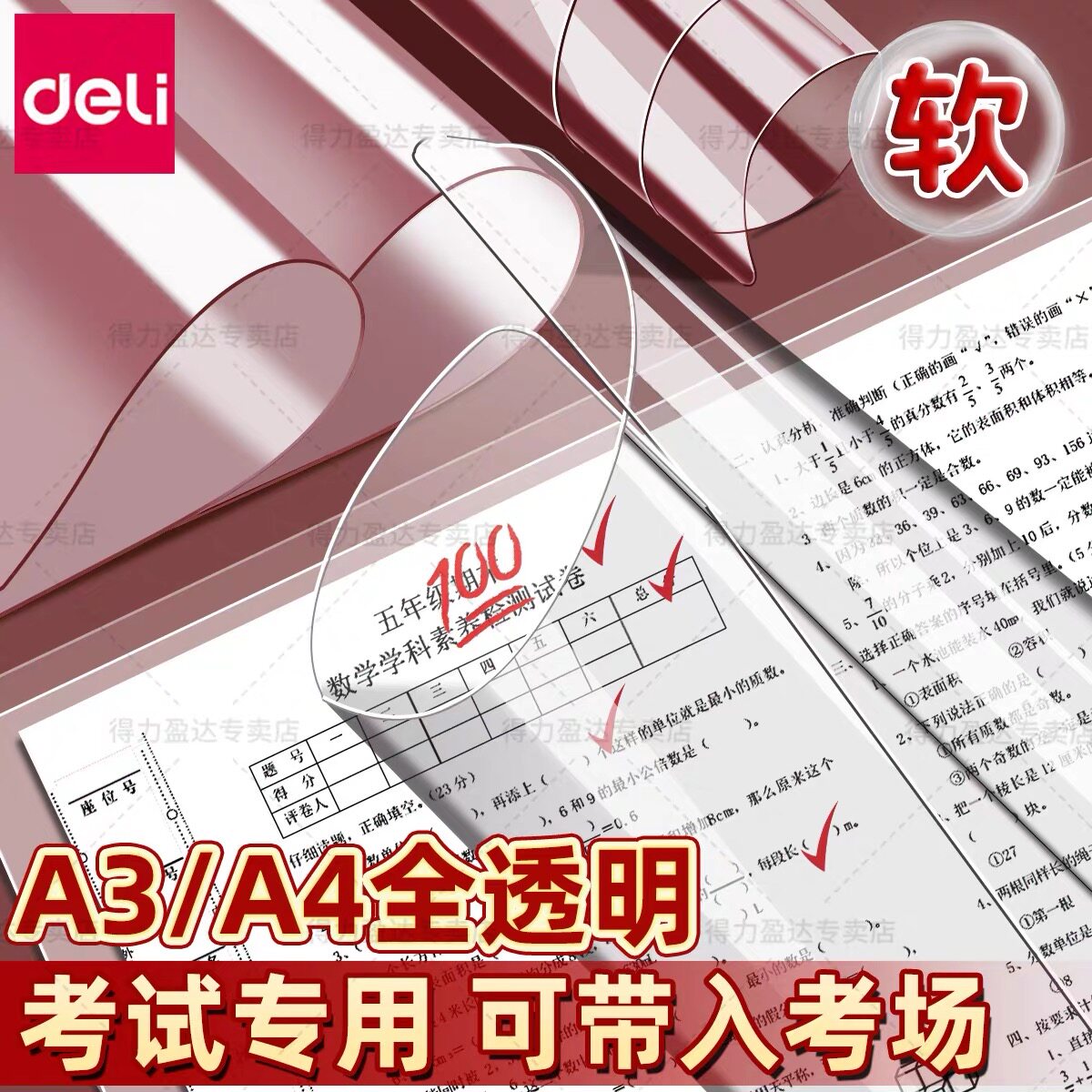 【考试专用垫板】得力透明垫板图片