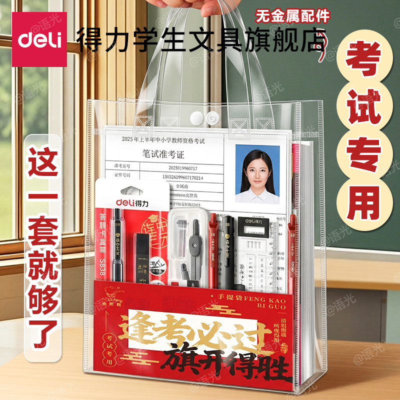 得力考试专用高考文具套装礼盒中考涂卡2B铅笔可带入考场大礼包一整套金榜题名2026年学生必备答题卡学习用品