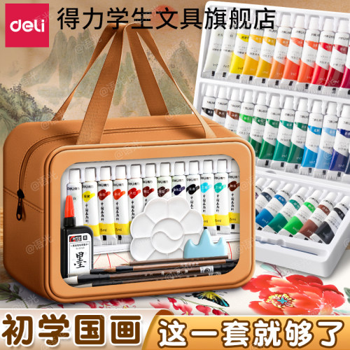 【送手提包】得力国画颜料套装