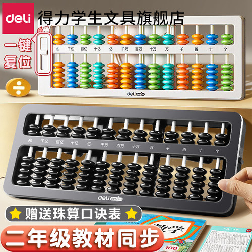 【得力算盘】小学生专用儿童算盘