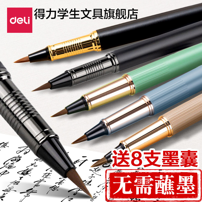 【送墨囊】得力钢笔式毛笔书法用图片