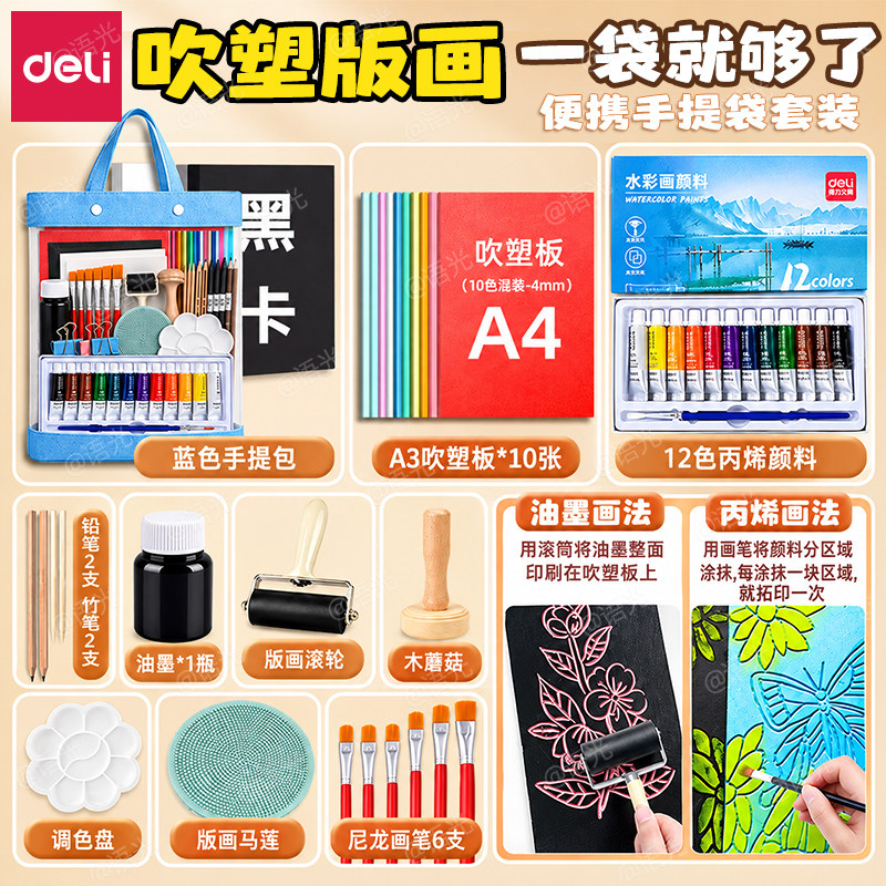 得力吹塑纸套装儿童吹塑板美术专用板画纸板A4加厚4mm高密度手工diy小学生幼儿园拓印版画工具彩色卡纸材料包