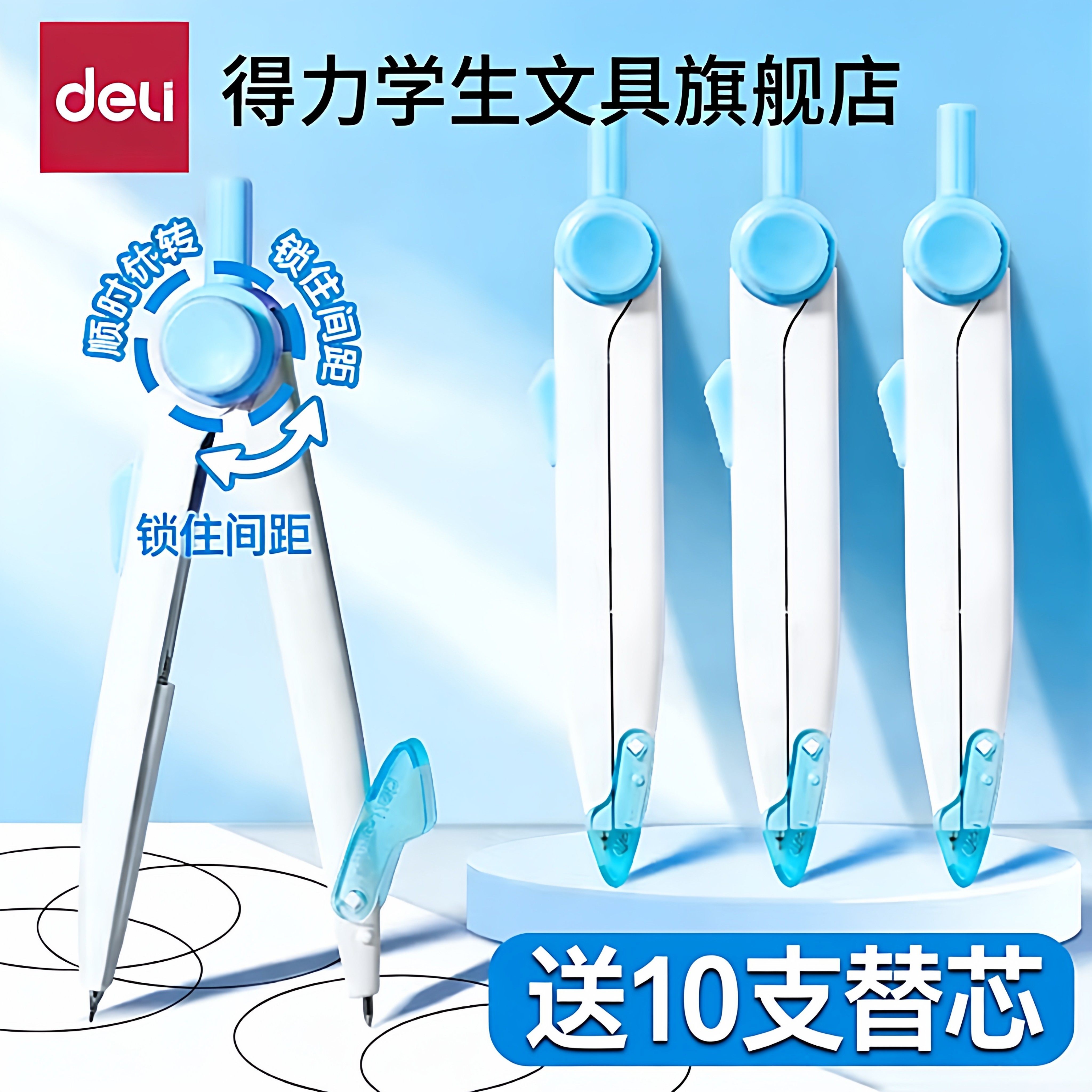 得力锁距圆规初中生专用小学生六年级金属圆规套装高中生考试替换笔芯稳定安全适用机械工程专业制图绘图工具