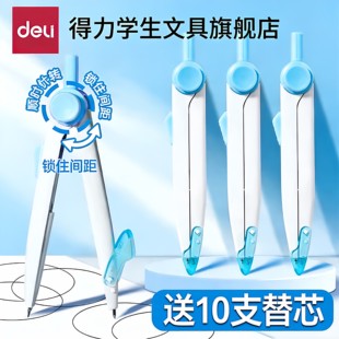 得力锁距圆规初中生专用小学生六年级金属圆规套装高中生考试替换笔芯稳定安全适用机械工程专业制图绘图工具