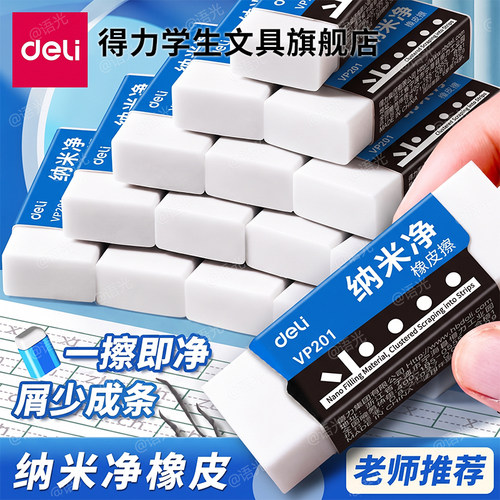 【集屑成条】纳米净橡皮学生专用