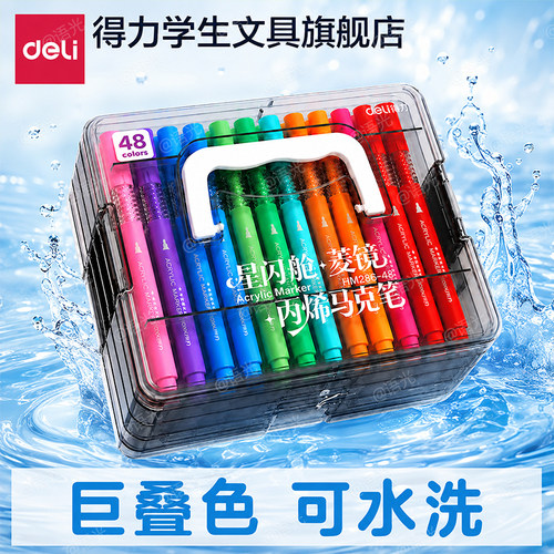 【26新款】得力直液式丙烯马克笔