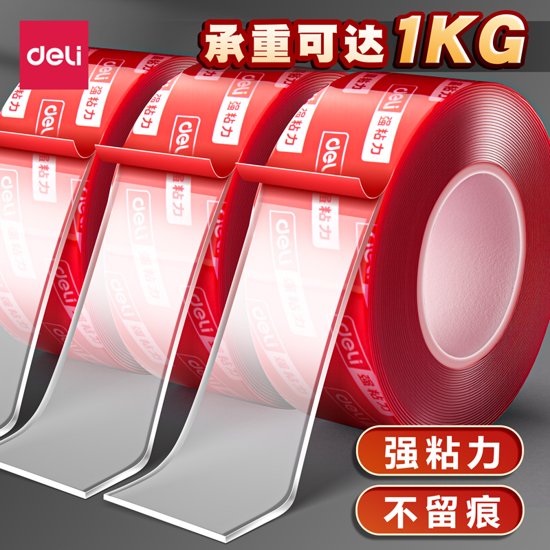 【万能胶带】得力纳米亚克力胶带