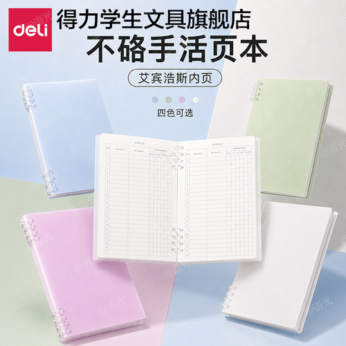 [科学抗遗忘]得力艾宾浩斯活页本