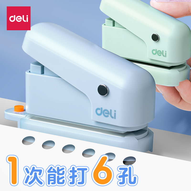 【打孔器】得力六孔多孔活页装订