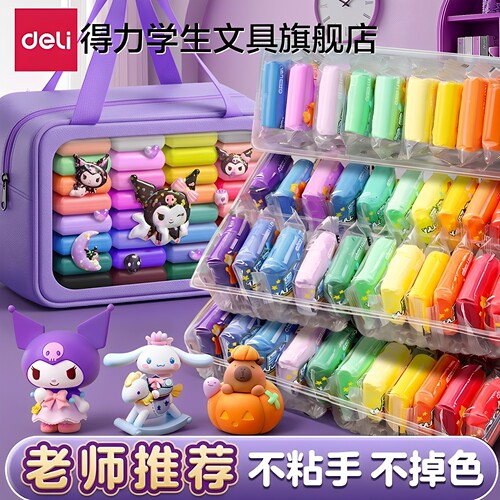 【无毒易塑型】得力无毒超轻粘土