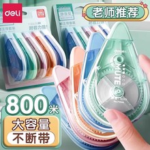 得力静音修正带小学生专用初中生涂改带改正带学生用女生高颜值修改贴改字高中生三年级大容量黑科技无痕去字
