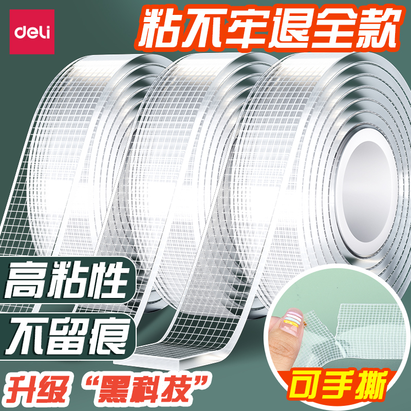 得力新升级网状格纳米胶不留痕