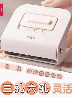得力打孔器六孔多孔打孔机活页本a4纸张打孔学生专用试卷资料作业本手帐打洞器高颜值手动打洞机装订成册神器