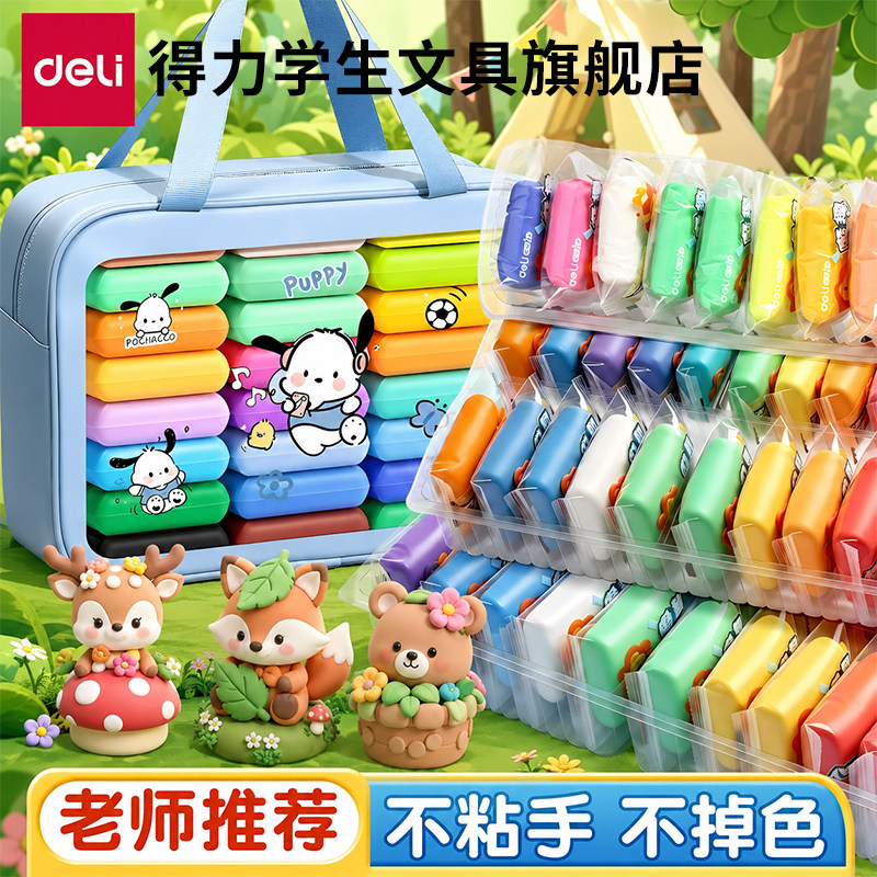 得力橡皮泥彩泥无毒儿童24色超轻粘土小学生专用幼儿园手工diy材料黏土工具套装36色48食品级可塑太空泥玩具