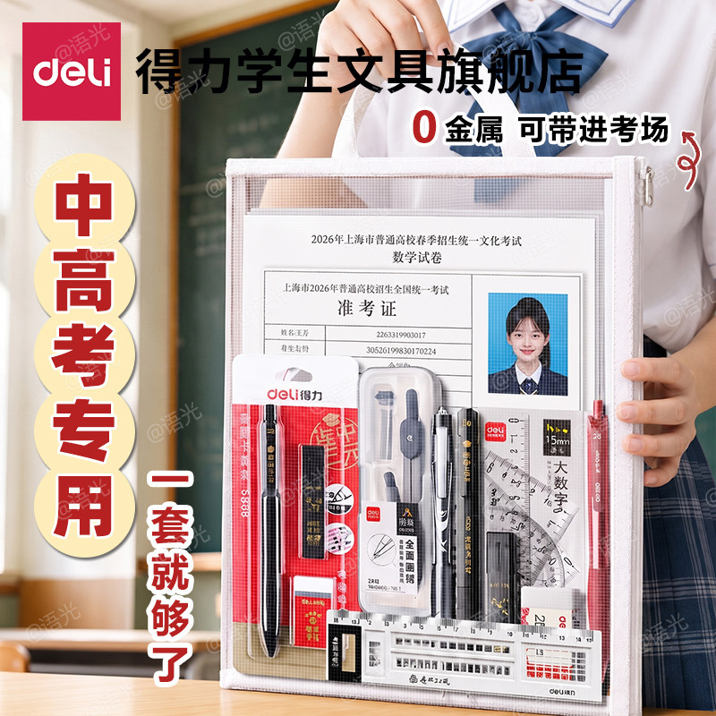 得力中考高考试专用涂卡笔铅笔套装2B答题卡自动铅笔连中三元金榜题名考公小学生四六级hb读卡笔芯透明袋文具