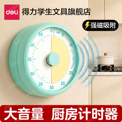 【旋转定时机械响铃】得力计时器