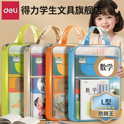 【L型大开口】得力大容量科目袋