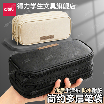[抗磨耐用高品质]得力牛津布笔袋