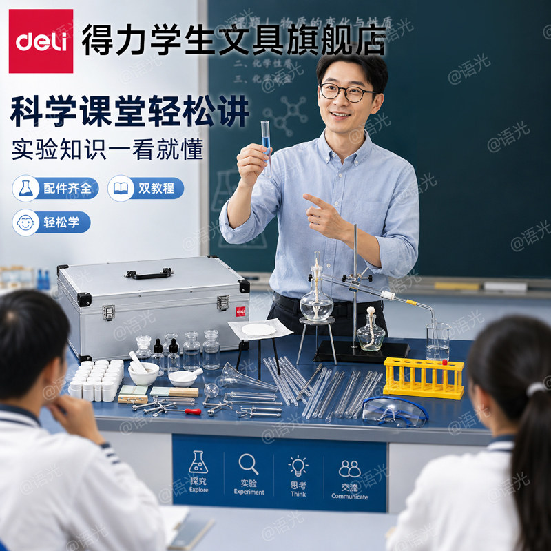 得力初高中化学实验器材全套装教材同步八九年级初三高中化学实验试剂药剂箱玻璃教学仪器化学实验器材箱全套图片
