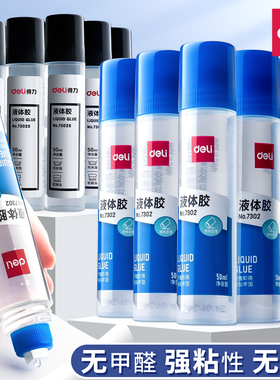 得力液体胶水透明强力胶水儿童手工专用史莱姆7302白乳胶多功能固体胶白胶uhu学生用办公高粘度制作diy高粘度
