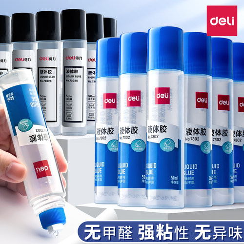 得力大容量液体胶手工制作专用