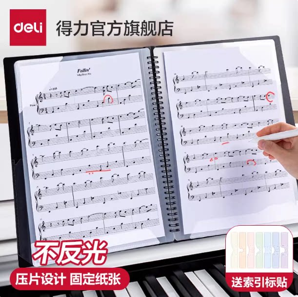 得力A4乐谱夹资料册不反光透明插页可修改谱歌曲音乐钢琴曲谱吉他架子鼓专用文件可展开式翻页装订活页收纳
