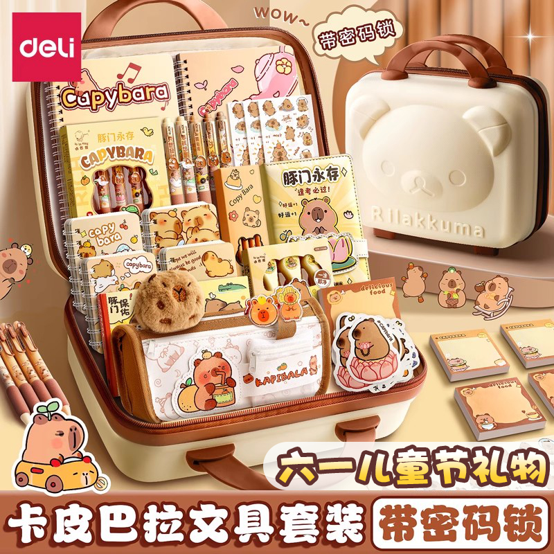 得力正版联名卡皮巴拉文具套装