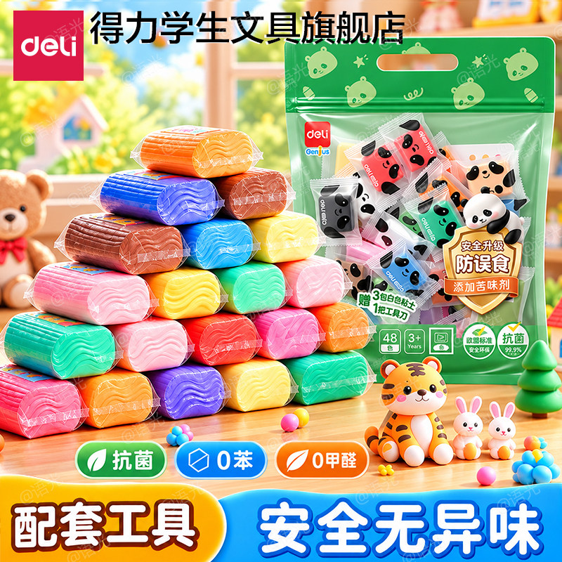 得力抗菌超轻粘土36色橡皮泥黏土24色彩泥儿童安全无毒食品级幼儿园小学生专用手工diy玩具可塑48太空泡泡泥