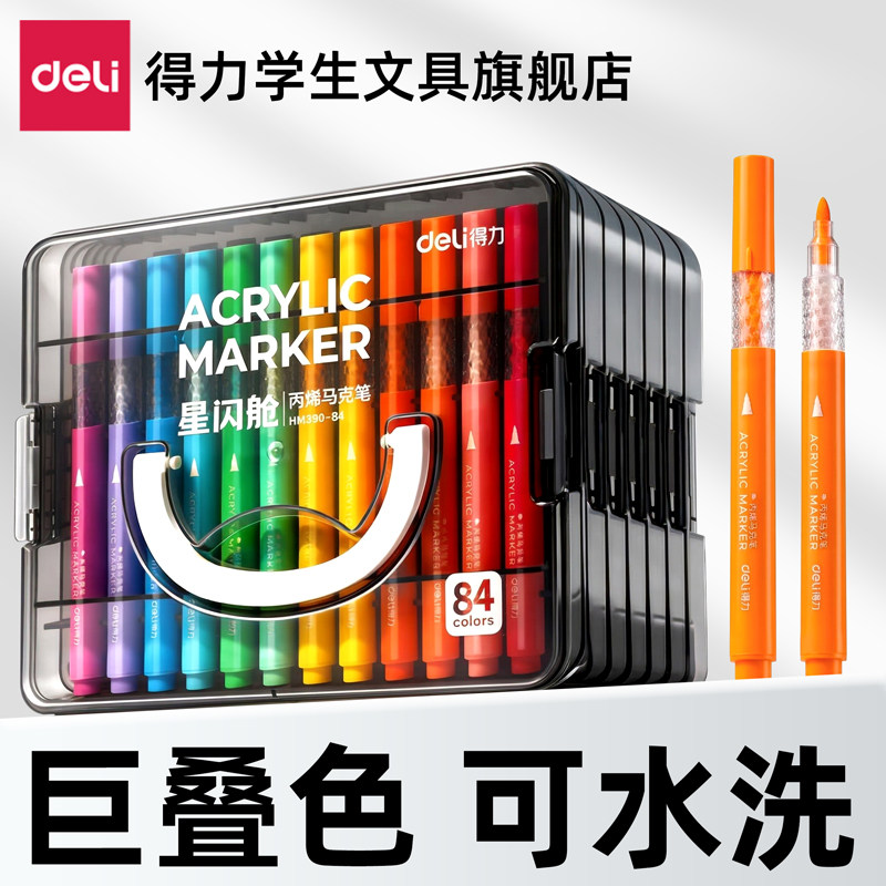得力2026新款水彩笔可水洗直液式丙烯马克笔软头小学生美术专用84色彩色笔幼儿园无毒画笔丙烯笔不透色可叠色