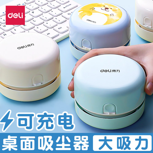 【可充电大吸力】得力吸尘器