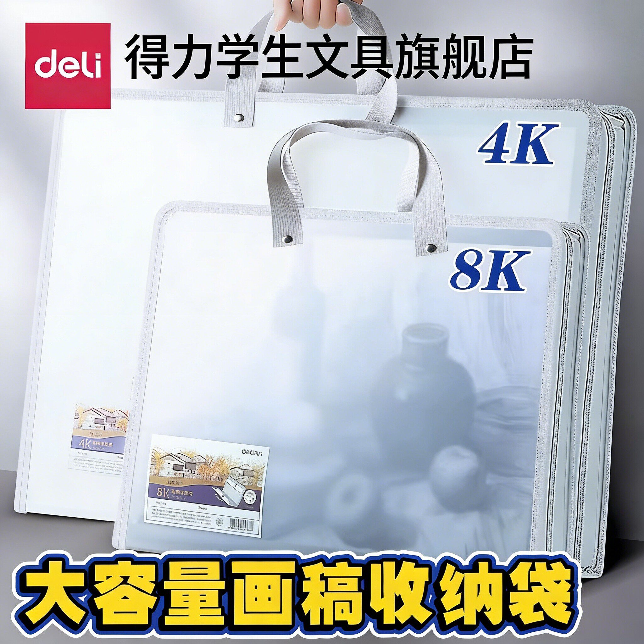 得力4K手提画纸画袋画册画夹油画收纳画稿作品集a3文件夹8K儿童美术8开装素描画作书法收集资料海报奖状收藏