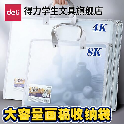 【升级双拉链】得力4K/8K收纳袋