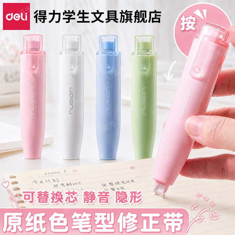 得力按动修正带原纸色涂改带替芯初高中生专用小学生改正带高颜值ins隐形无痕大容量修改错带静音旗舰店正品