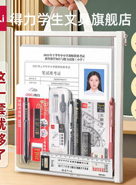 得力考研文具套装考试必备文具大礼包公务员考公国考学生高考中考四六级考试全套答题卡涂卡笔2B铅笔学习用品