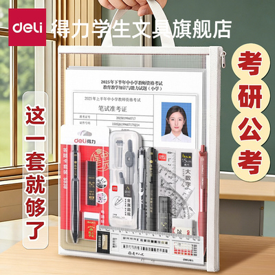 【这一套就够了】得力考研套装