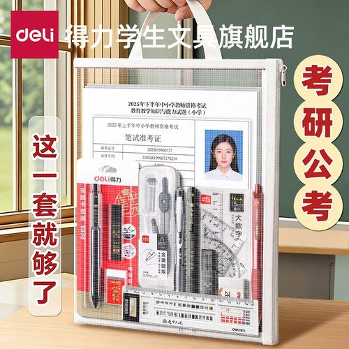 【这一套就够了】得力考研套装