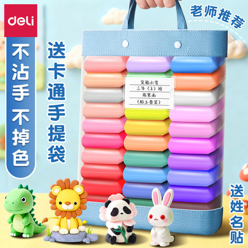 【送收纳袋】得力超轻粘土食品级