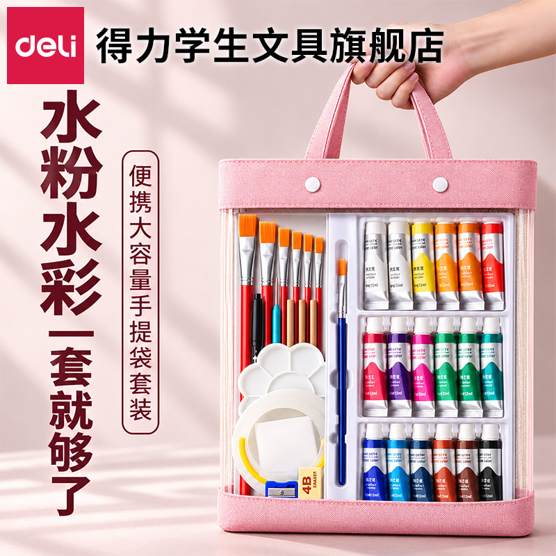得力水彩水粉画丙烯颜料套装小学生用品24色36色12儿童可水洗幼儿园全套绘画色彩工具笔调色盘画画美术生专用