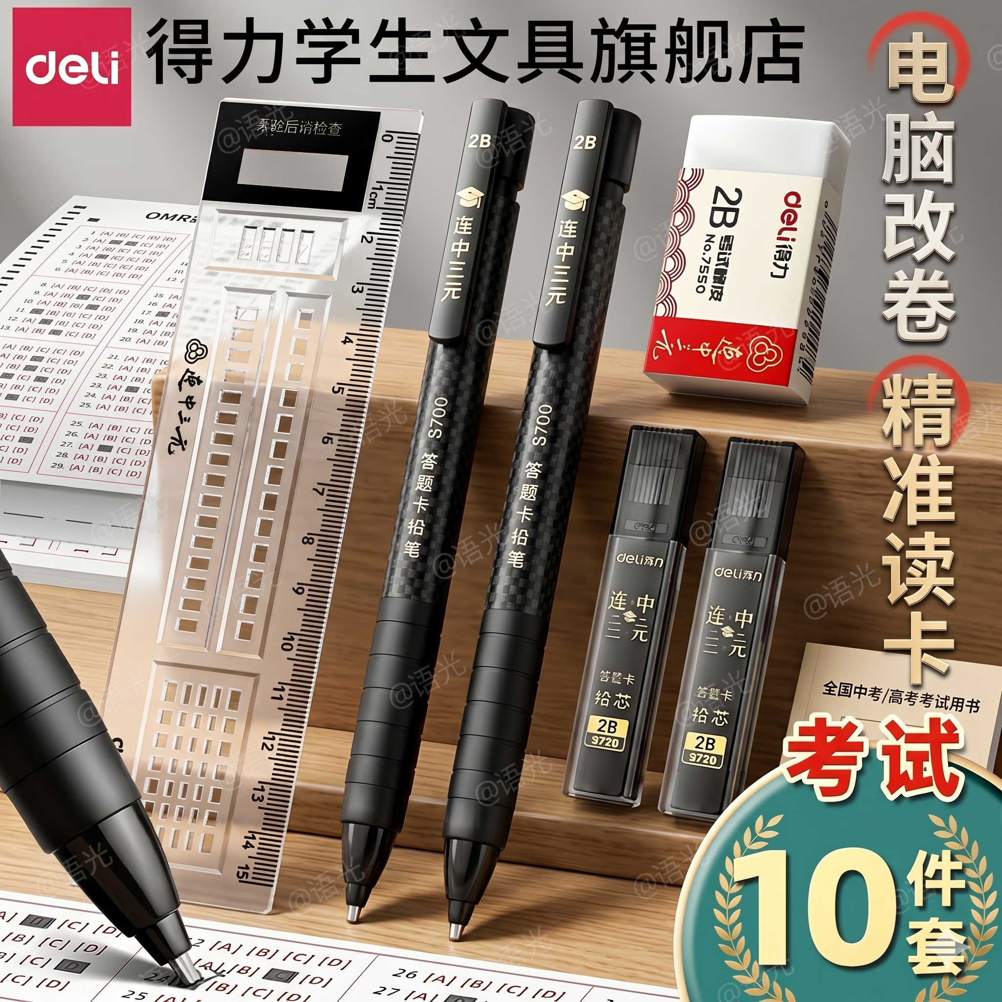 得力中考高考试专用涂卡笔铅笔文具套装2B答题卡自动铅笔金榜题名考公考研大学生四六级hb读卡笔芯透明袋文具
