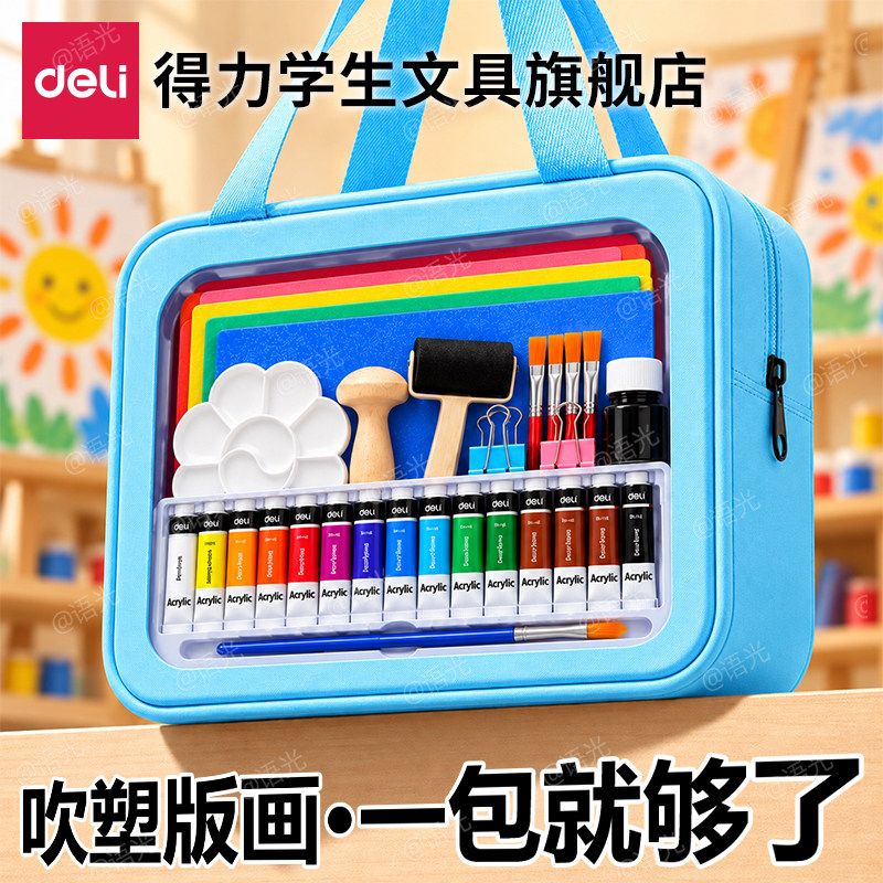 得力美术专用吹塑纸版画套装小学生手工儿童板画彩色纸a4加厚4mm高密度吹塑纸板幼儿园diy拓印工具丙烯材料包