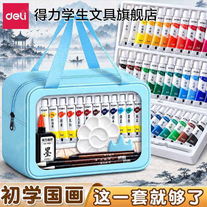 得力国画颜料初学者套装中国画水墨画国画入门用品工具全套12色小学生三年级初中美术专用儿童24色固体可水洗