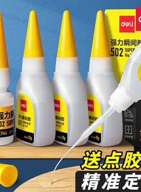 得力502强力胶水正品多功能小支520胶粘鞋防水专用胶粘鞋补鞋快干木工木头塑料高粘度超强力速干模型透明快干