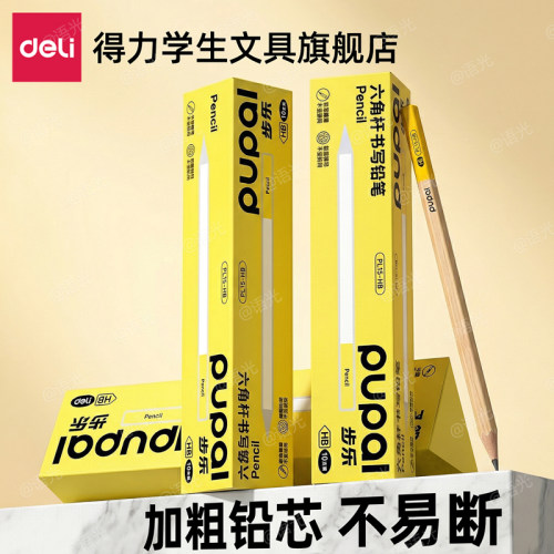 【不易断铅不含铅毒】得力铅笔