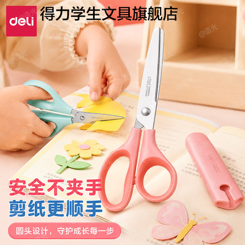 【带保护套】得力学生剪刀