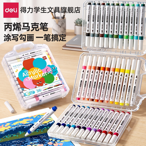 【儿童推荐】得力圆杆丙烯马克笔