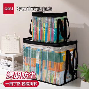 得力书本收纳箱学生旧书架整理教室收纳袋透明可折叠大容量文件袋高三书籍手提袋娃娃衣服储物箱家用防尘防潮