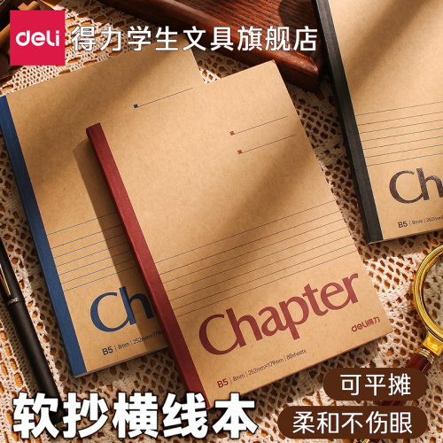 【复古软面抄】得力笔记本