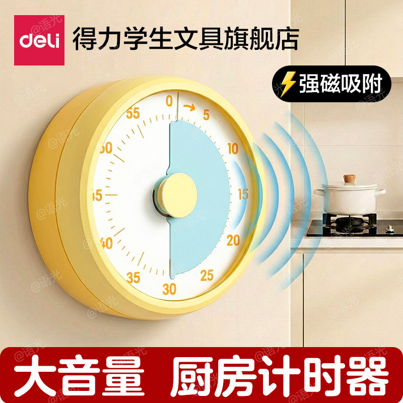 得力厨房计时器定时器提醒器机械磁吸时间管理做饭学习倒计时闹钟
